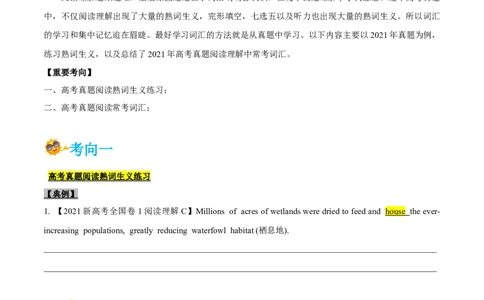 专题21-2021真题阅读之熟词生义和常考词汇(原卷版）-备战2022年新高考英语一轮复习考点帮_03高考英语_新高考复习资料_2022年新高考资料_2022年新高考英语一轮复习
