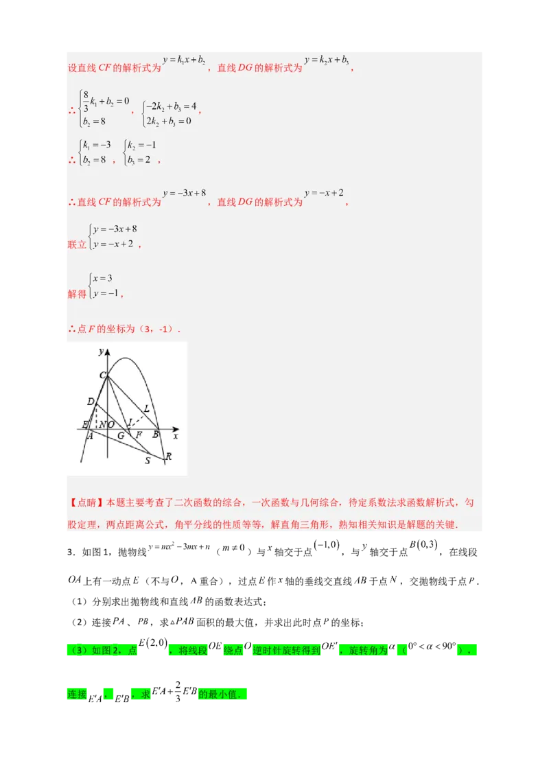 专题11二次函数中的胡不归（解析版）_北师大初中数学_9下-北师大版初中数学_06专项讲练_微专题2022-2023学年九年级数学下册常考点微专题提分精练（北师大版）