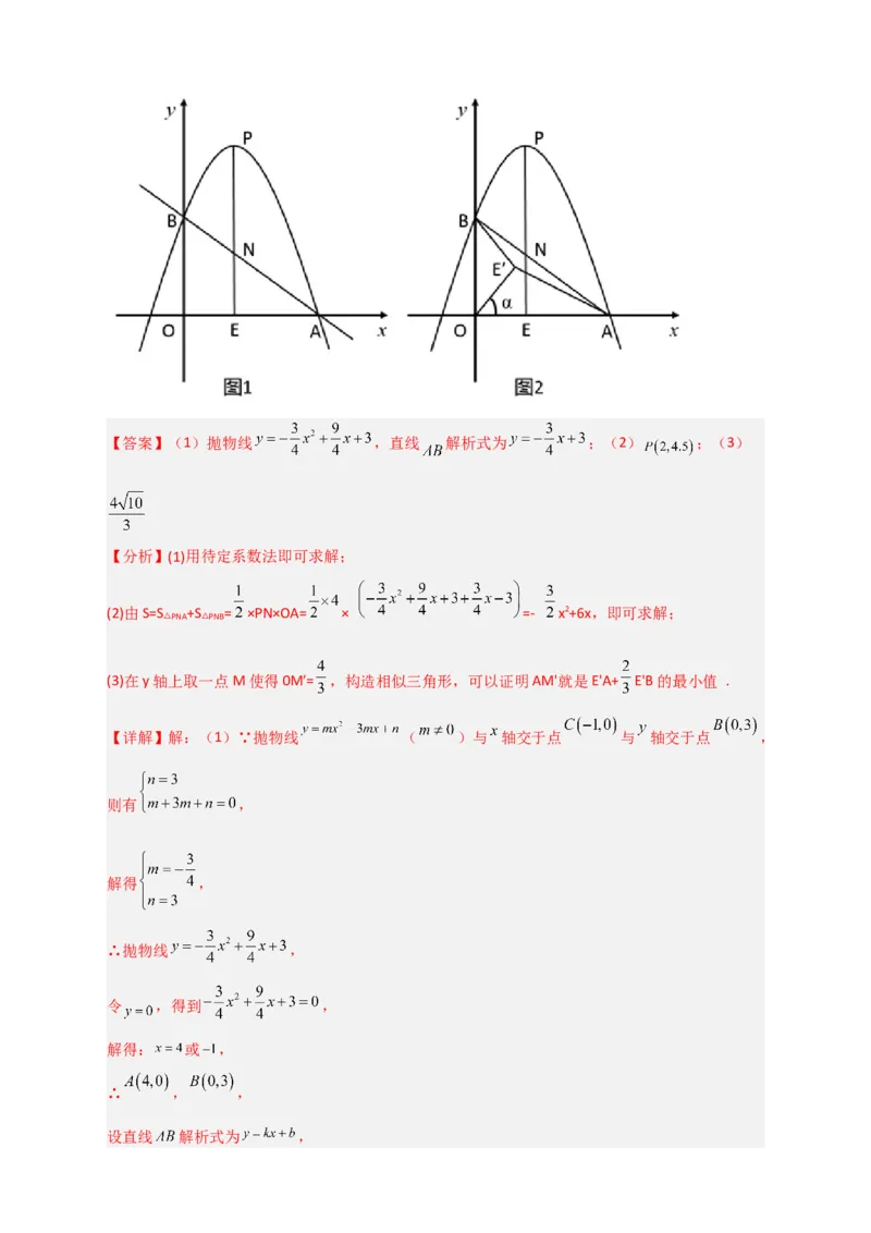 专题11二次函数中的胡不归（解析版）_北师大初中数学_9下-北师大版初中数学_06专项讲练_微专题2022-2023学年九年级数学下册常考点微专题提分精练（北师大版）