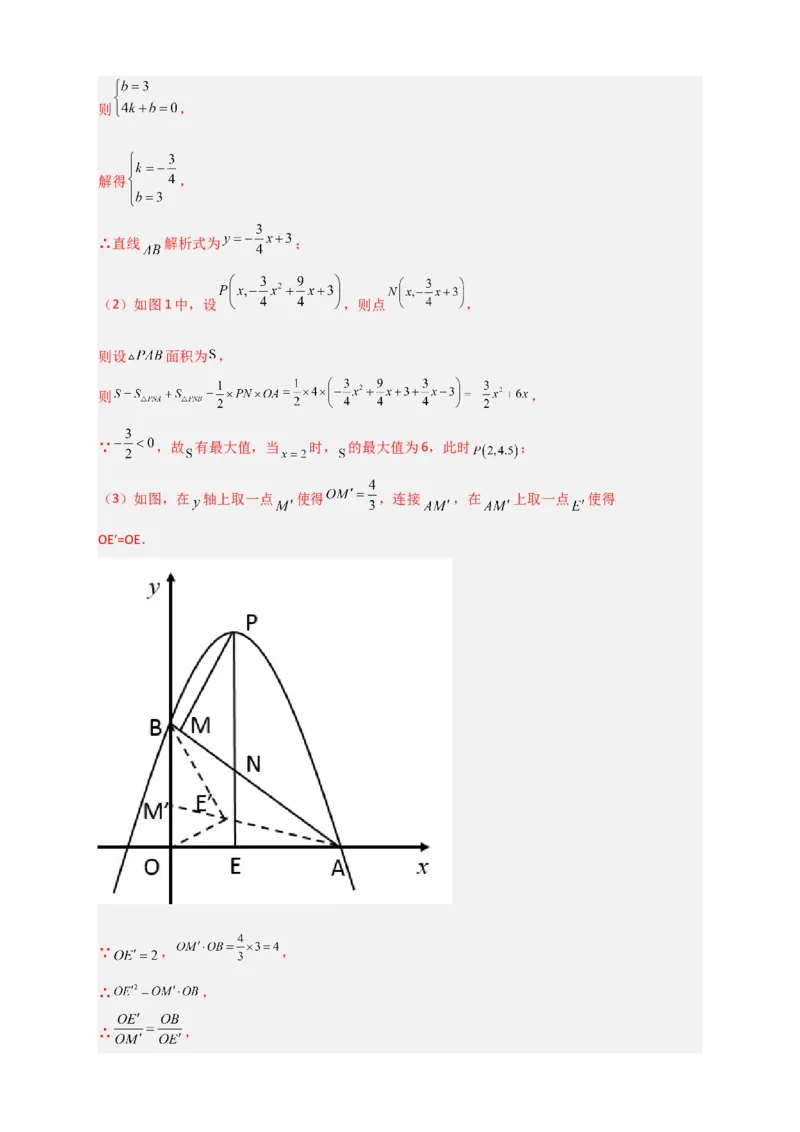 专题11二次函数中的胡不归（解析版）_北师大初中数学_9下-北师大版初中数学_06专项讲练_微专题2022-2023学年九年级数学下册常考点微专题提分精练（北师大版）