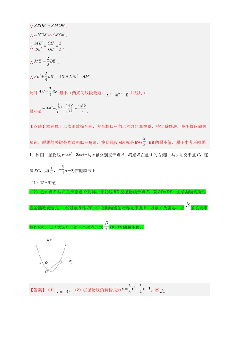 专题11二次函数中的胡不归（解析版）_北师大初中数学_9下-北师大版初中数学_06专项讲练_微专题2022-2023学年九年级数学下册常考点微专题提分精练（北师大版）