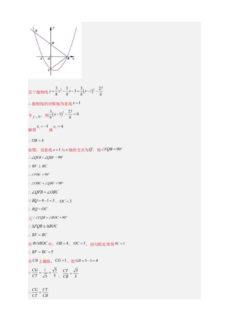 专题11二次函数中的胡不归（解析版）_北师大初中数学_9下-北师大版初中数学_06专项讲练_微专题2022-2023学年九年级数学下册常考点微专题提分精练（北师大版）