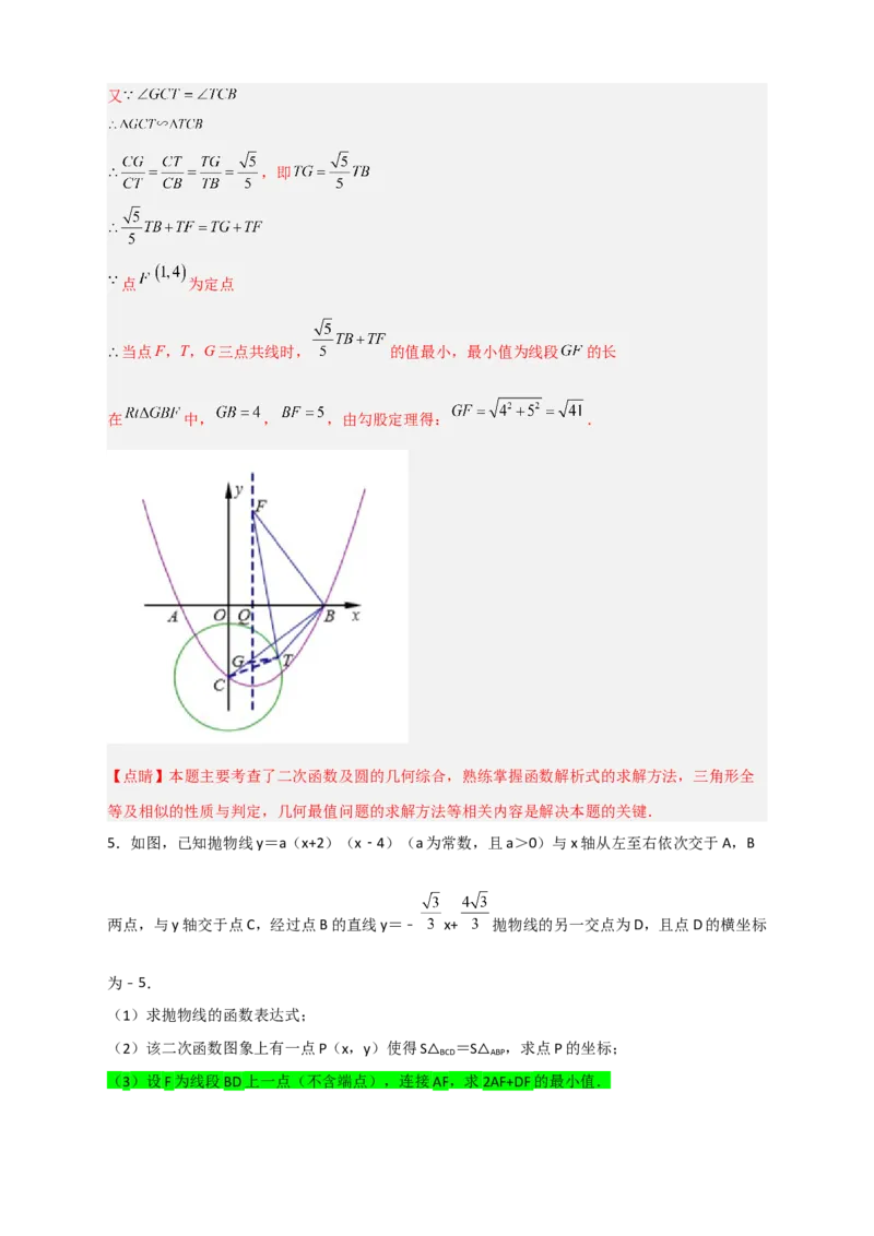 专题11二次函数中的胡不归（解析版）_北师大初中数学_9下-北师大版初中数学_06专项讲练_微专题2022-2023学年九年级数学下册常考点微专题提分精练（北师大版）