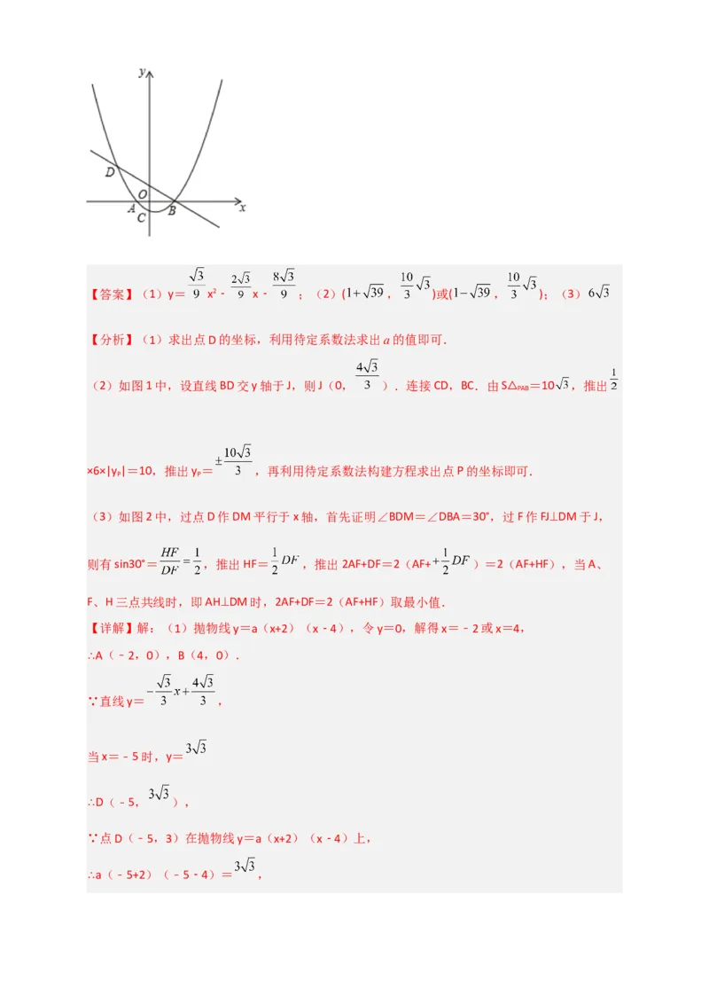 专题11二次函数中的胡不归（解析版）_北师大初中数学_9下-北师大版初中数学_06专项讲练_微专题2022-2023学年九年级数学下册常考点微专题提分精练（北师大版）