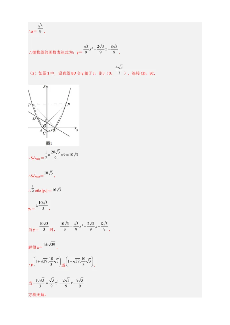 专题11二次函数中的胡不归（解析版）_北师大初中数学_9下-北师大版初中数学_06专项讲练_微专题2022-2023学年九年级数学下册常考点微专题提分精练（北师大版）