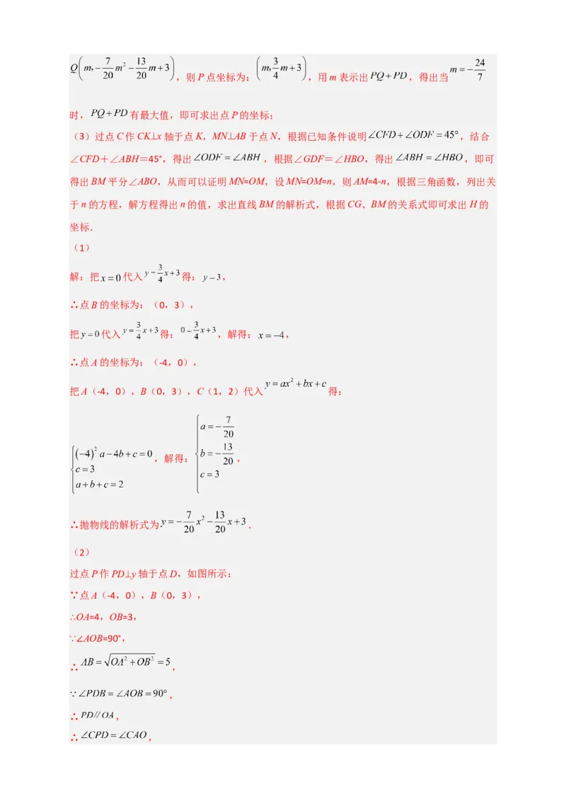 专题11二次函数中的胡不归（解析版）_北师大初中数学_9下-北师大版初中数学_06专项讲练_微专题2022-2023学年九年级数学下册常考点微专题提分精练（北师大版）