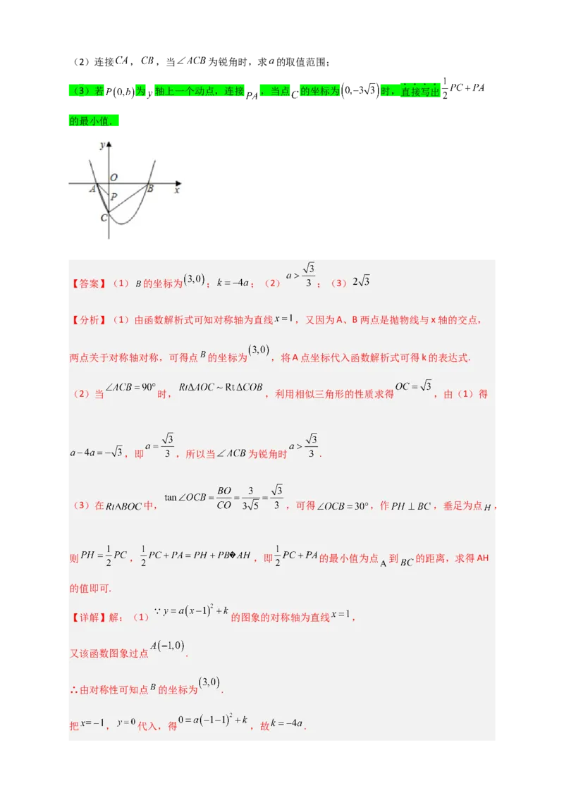 专题11二次函数中的胡不归（解析版）_北师大初中数学_9下-北师大版初中数学_06专项讲练_微专题2022-2023学年九年级数学下册常考点微专题提分精练（北师大版）