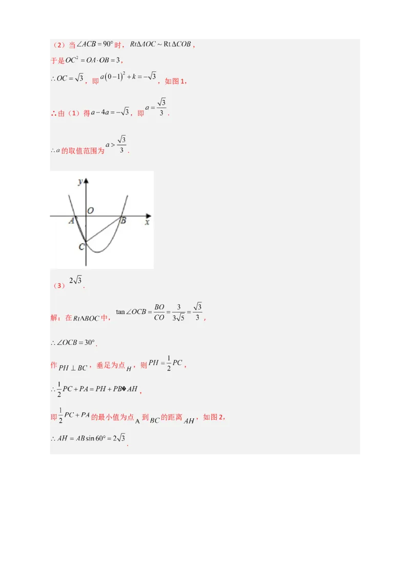 专题11二次函数中的胡不归（解析版）_北师大初中数学_9下-北师大版初中数学_06专项讲练_微专题2022-2023学年九年级数学下册常考点微专题提分精练（北师大版）