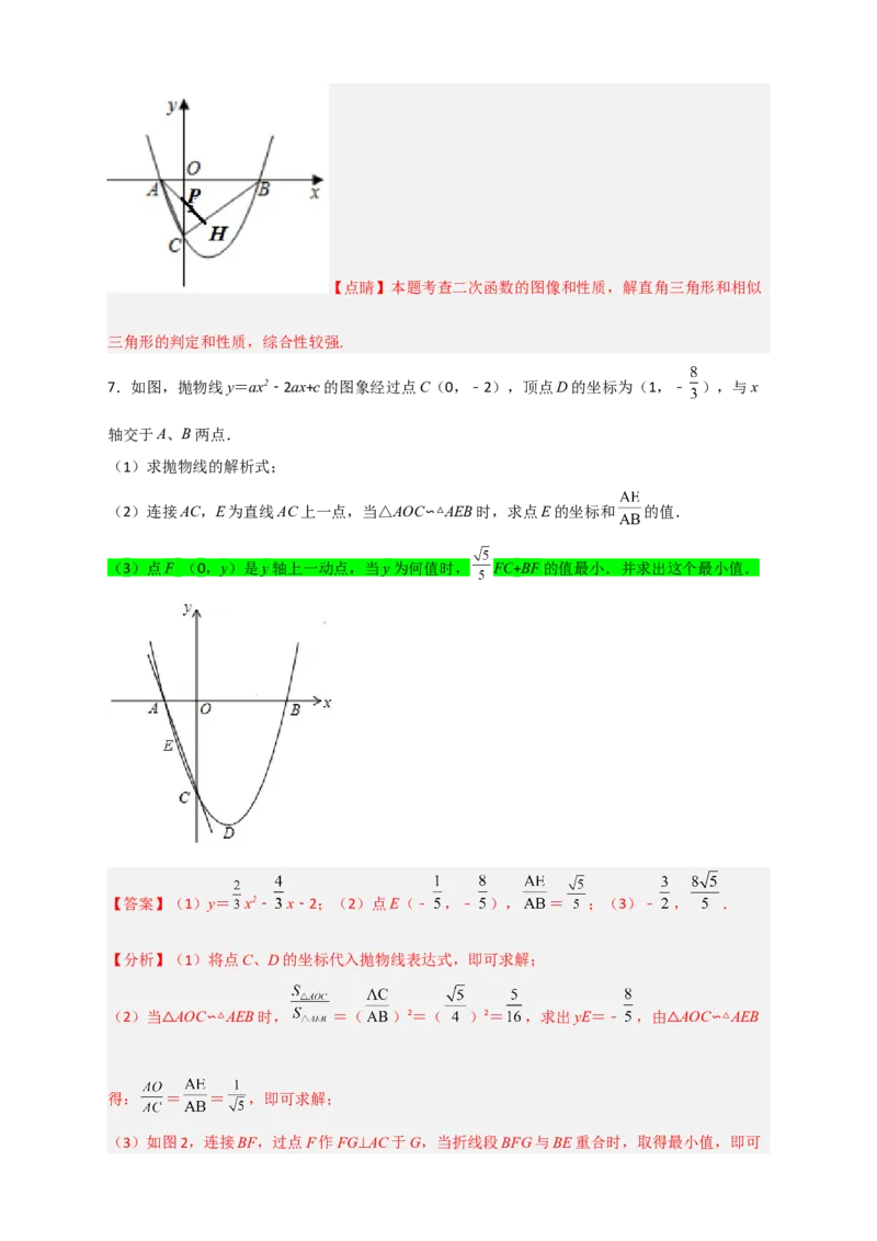 专题11二次函数中的胡不归（解析版）_北师大初中数学_9下-北师大版初中数学_06专项讲练_微专题2022-2023学年九年级数学下册常考点微专题提分精练（北师大版）