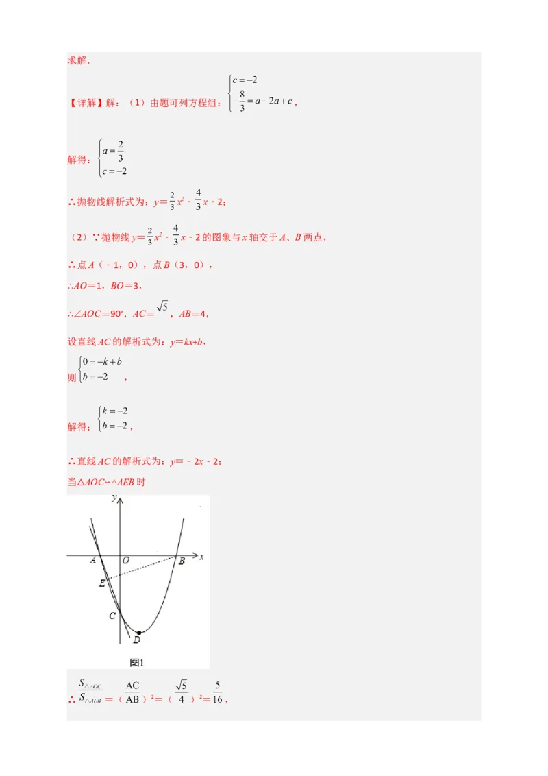 专题11二次函数中的胡不归（解析版）_北师大初中数学_9下-北师大版初中数学_06专项讲练_微专题2022-2023学年九年级数学下册常考点微专题提分精练（北师大版）