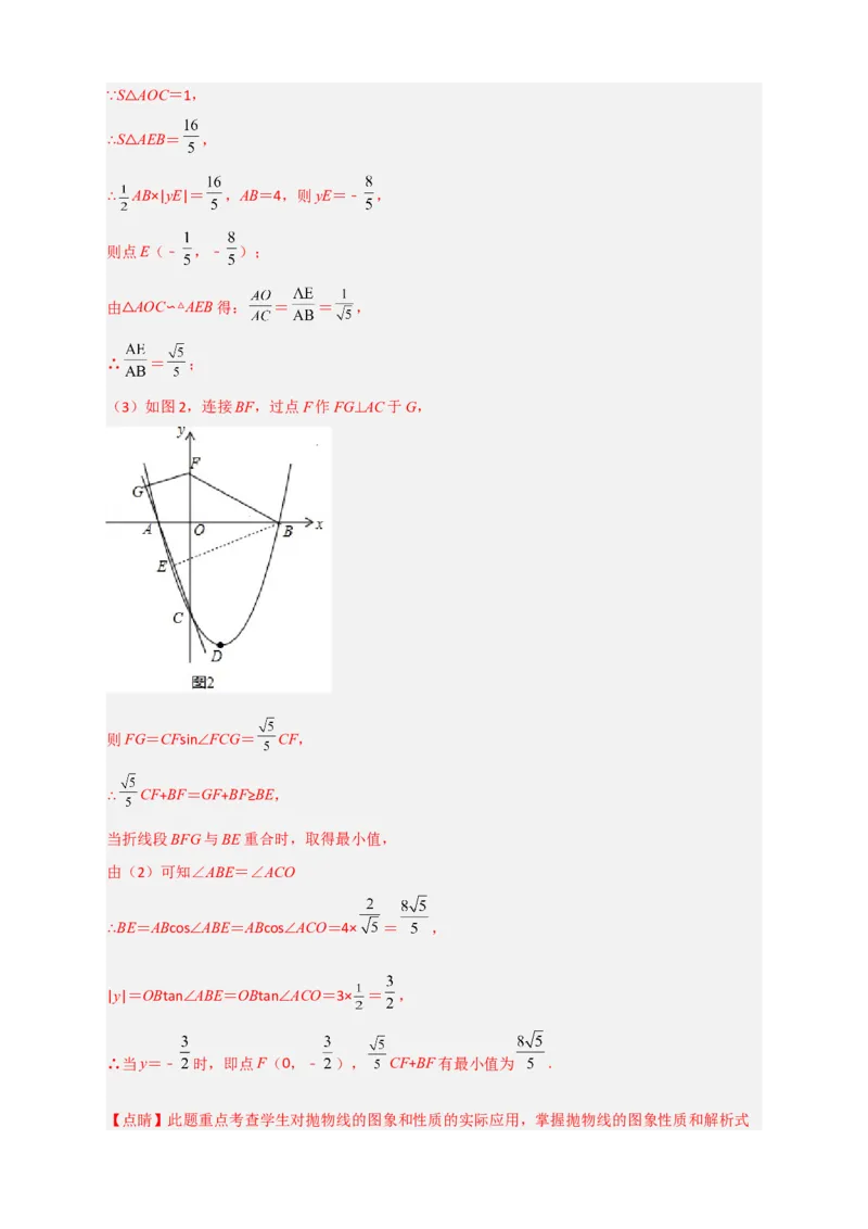 专题11二次函数中的胡不归（解析版）_北师大初中数学_9下-北师大版初中数学_06专项讲练_微专题2022-2023学年九年级数学下册常考点微专题提分精练（北师大版）