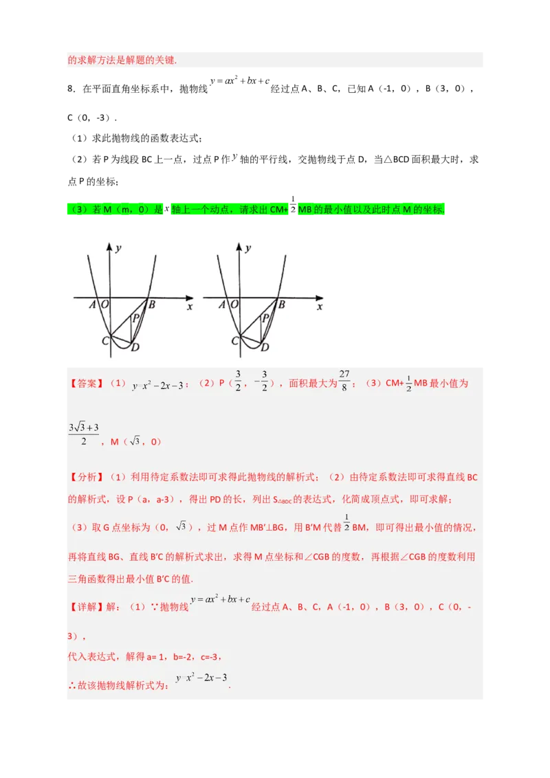 专题11二次函数中的胡不归（解析版）_北师大初中数学_9下-北师大版初中数学_06专项讲练_微专题2022-2023学年九年级数学下册常考点微专题提分精练（北师大版）