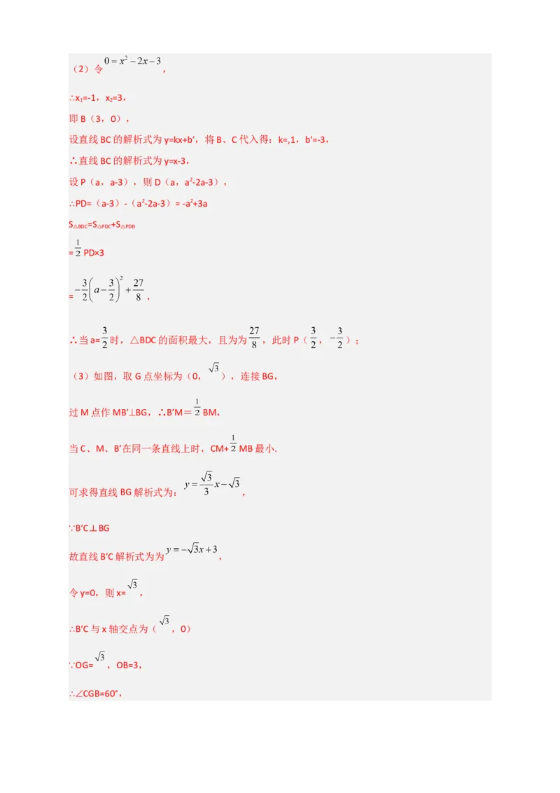 专题11二次函数中的胡不归（解析版）_北师大初中数学_9下-北师大版初中数学_06专项讲练_微专题2022-2023学年九年级数学下册常考点微专题提分精练（北师大版）