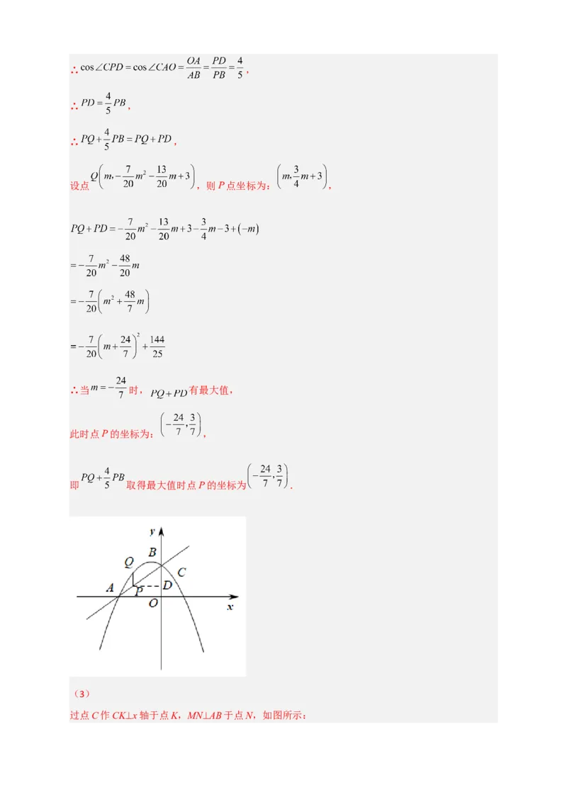 专题11二次函数中的胡不归（解析版）_北师大初中数学_9下-北师大版初中数学_06专项讲练_微专题2022-2023学年九年级数学下册常考点微专题提分精练（北师大版）