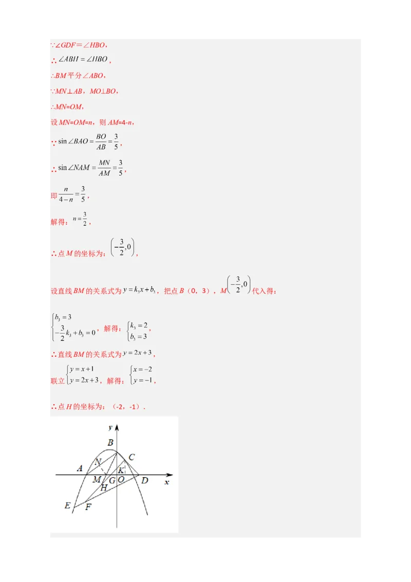 专题11二次函数中的胡不归（解析版）_北师大初中数学_9下-北师大版初中数学_06专项讲练_微专题2022-2023学年九年级数学下册常考点微专题提分精练（北师大版）