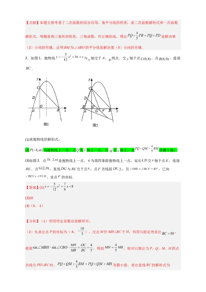 专题11二次函数中的胡不归（解析版）_北师大初中数学_9下-北师大版初中数学_06专项讲练_微专题2022-2023学年九年级数学下册常考点微专题提分精练（北师大版）