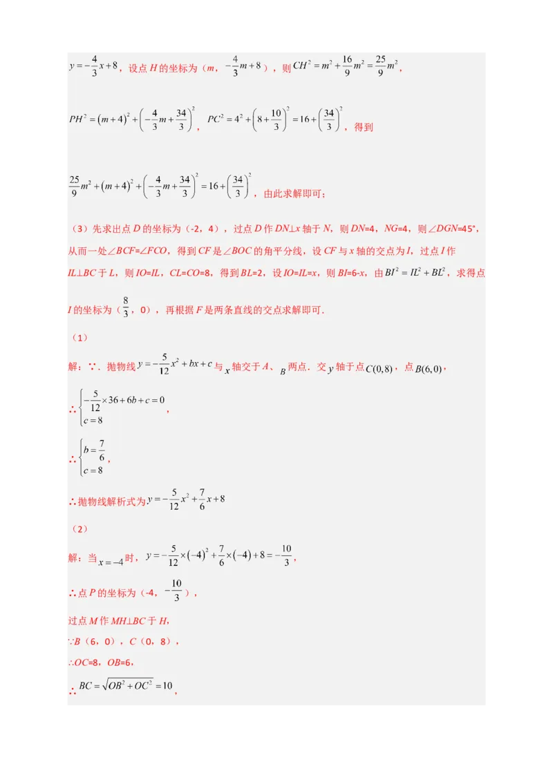 专题11二次函数中的胡不归（解析版）_北师大初中数学_9下-北师大版初中数学_06专项讲练_微专题2022-2023学年九年级数学下册常考点微专题提分精练（北师大版）