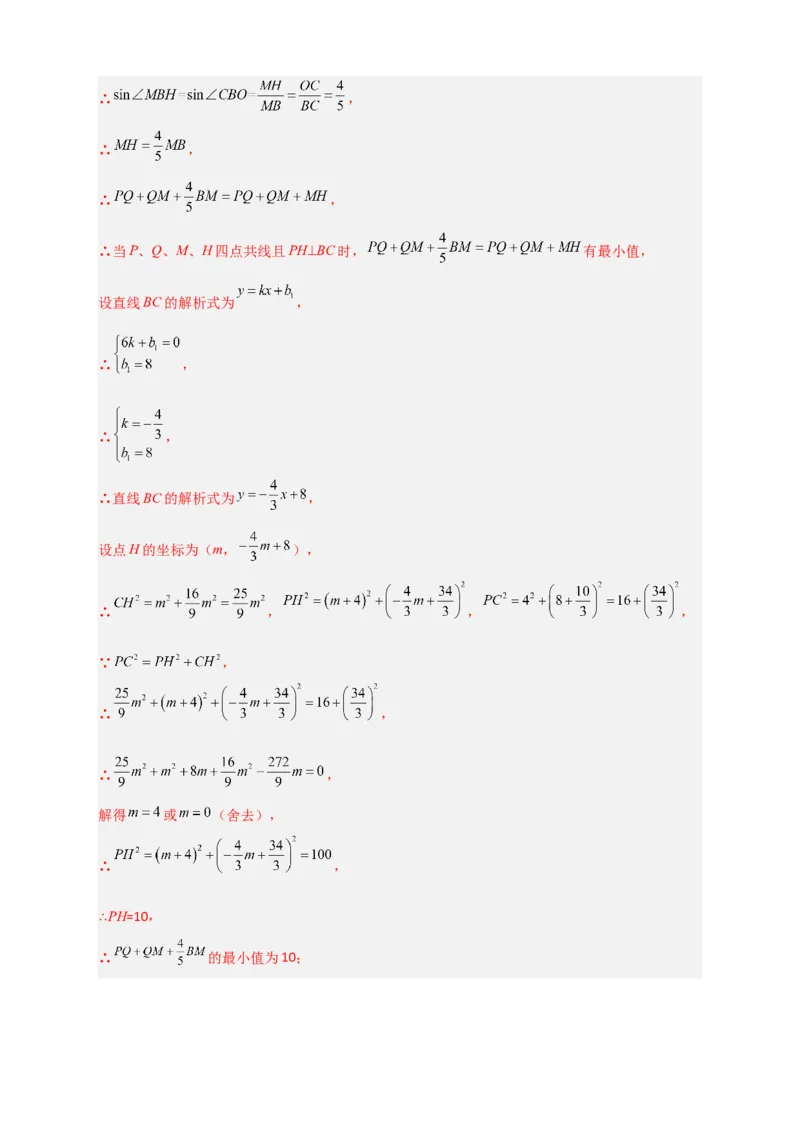 专题11二次函数中的胡不归（解析版）_北师大初中数学_9下-北师大版初中数学_06专项讲练_微专题2022-2023学年九年级数学下册常考点微专题提分精练（北师大版）
