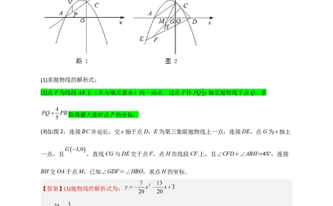 专题11二次函数中的胡不归（解析版）_北师大初中数学_9下-北师大版初中数学_06专项讲练_微专题2022-2023学年九年级数学下册常考点微专题提分精练（北师大版）