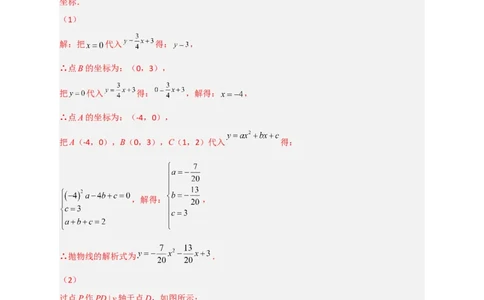 专题11二次函数中的胡不归（解析版）_北师大初中数学_9下-北师大版初中数学_06专项讲练_微专题2022-2023学年九年级数学下册常考点微专题提分精练（北师大版）
