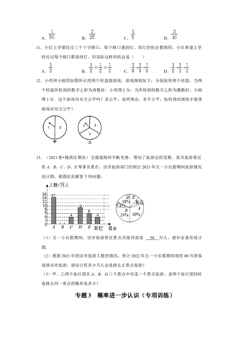 专题3概率进一步认识（专项训练）-2022-2023学年九年级数学上册《同步考点解读&bull;专题训练》（北师大版）_北师大初中数学_9上-北师大版初中数学_06专项讲练