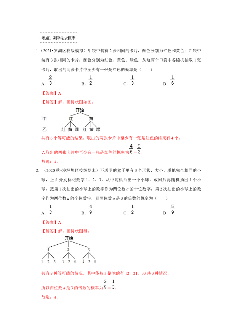 专题3概率进一步认识（专项训练）-2022-2023学年九年级数学上册《同步考点解读&bull;专题训练》（北师大版）_北师大初中数学_9上-北师大版初中数学_06专项讲练