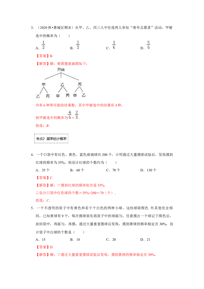 专题3概率进一步认识（专项训练）-2022-2023学年九年级数学上册《同步考点解读&bull;专题训练》（北师大版）_北师大初中数学_9上-北师大版初中数学_06专项讲练