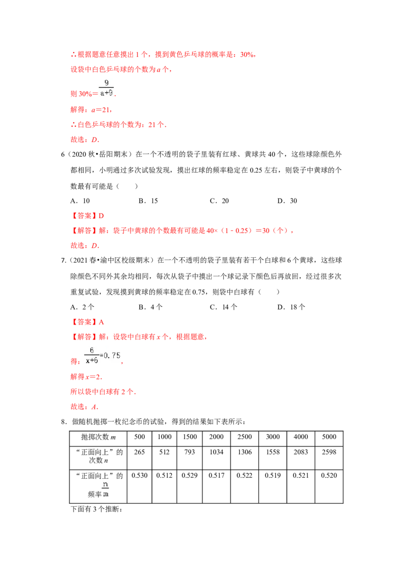 专题3概率进一步认识（专项训练）-2022-2023学年九年级数学上册《同步考点解读&bull;专题训练》（北师大版）_北师大初中数学_9上-北师大版初中数学_06专项讲练