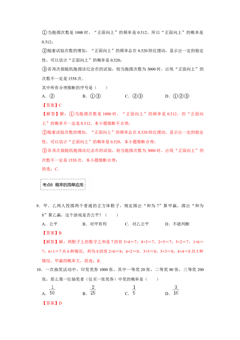 专题3概率进一步认识（专项训练）-2022-2023学年九年级数学上册《同步考点解读&bull;专题训练》（北师大版）_北师大初中数学_9上-北师大版初中数学_06专项讲练