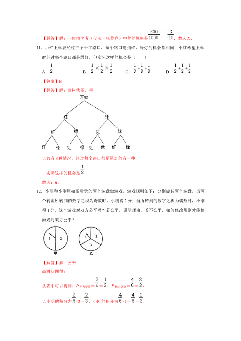 专题3概率进一步认识（专项训练）-2022-2023学年九年级数学上册《同步考点解读&bull;专题训练》（北师大版）_北师大初中数学_9上-北师大版初中数学_06专项讲练