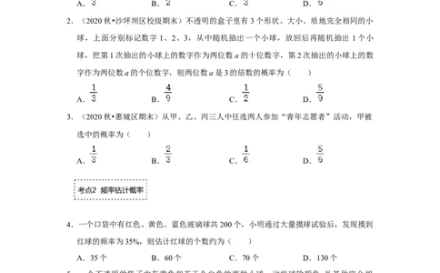 专题3概率进一步认识（专项训练）-2022-2023学年九年级数学上册《同步考点解读&bull;专题训练》（北师大版）_北师大初中数学_9上-北师大版初中数学_06专项讲练