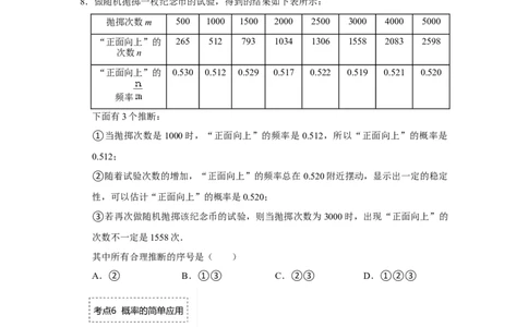 专题3概率进一步认识（专项训练）-2022-2023学年九年级数学上册《同步考点解读&bull;专题训练》（北师大版）_北师大初中数学_9上-北师大版初中数学_06专项讲练