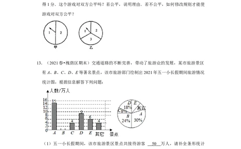 专题3概率进一步认识（专项训练）-2022-2023学年九年级数学上册《同步考点解读&bull;专题训练》（北师大版）_北师大初中数学_9上-北师大版初中数学_06专项讲练