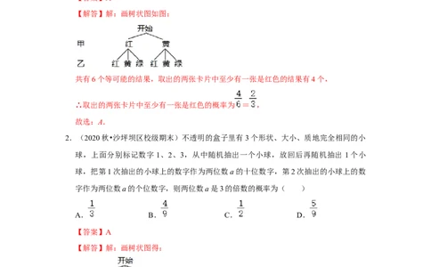 专题3概率进一步认识（专项训练）-2022-2023学年九年级数学上册《同步考点解读&bull;专题训练》（北师大版）_北师大初中数学_9上-北师大版初中数学_06专项讲练