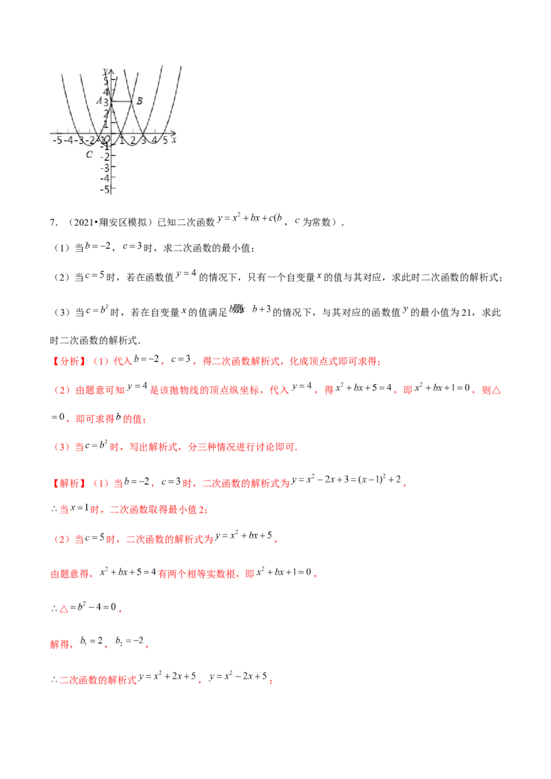 专题2.10二次函数推理计算与证明问题大题专练（重难点培优）-九年级数学下册尖子生同步培优题典（解析版）北师大版_北师大初中数学_9下-北师大版初中数学_05习题试卷_1课时练习