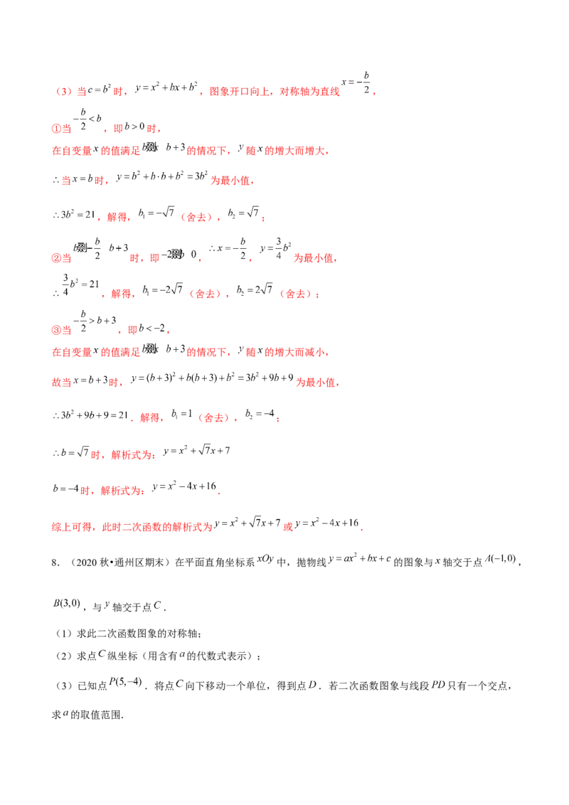 专题2.10二次函数推理计算与证明问题大题专练（重难点培优）-九年级数学下册尖子生同步培优题典（解析版）北师大版_北师大初中数学_9下-北师大版初中数学_05习题试卷_1课时练习