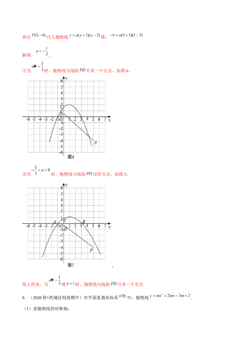 专题2.10二次函数推理计算与证明问题大题专练（重难点培优）-九年级数学下册尖子生同步培优题典（解析版）北师大版_北师大初中数学_9下-北师大版初中数学_05习题试卷_1课时练习