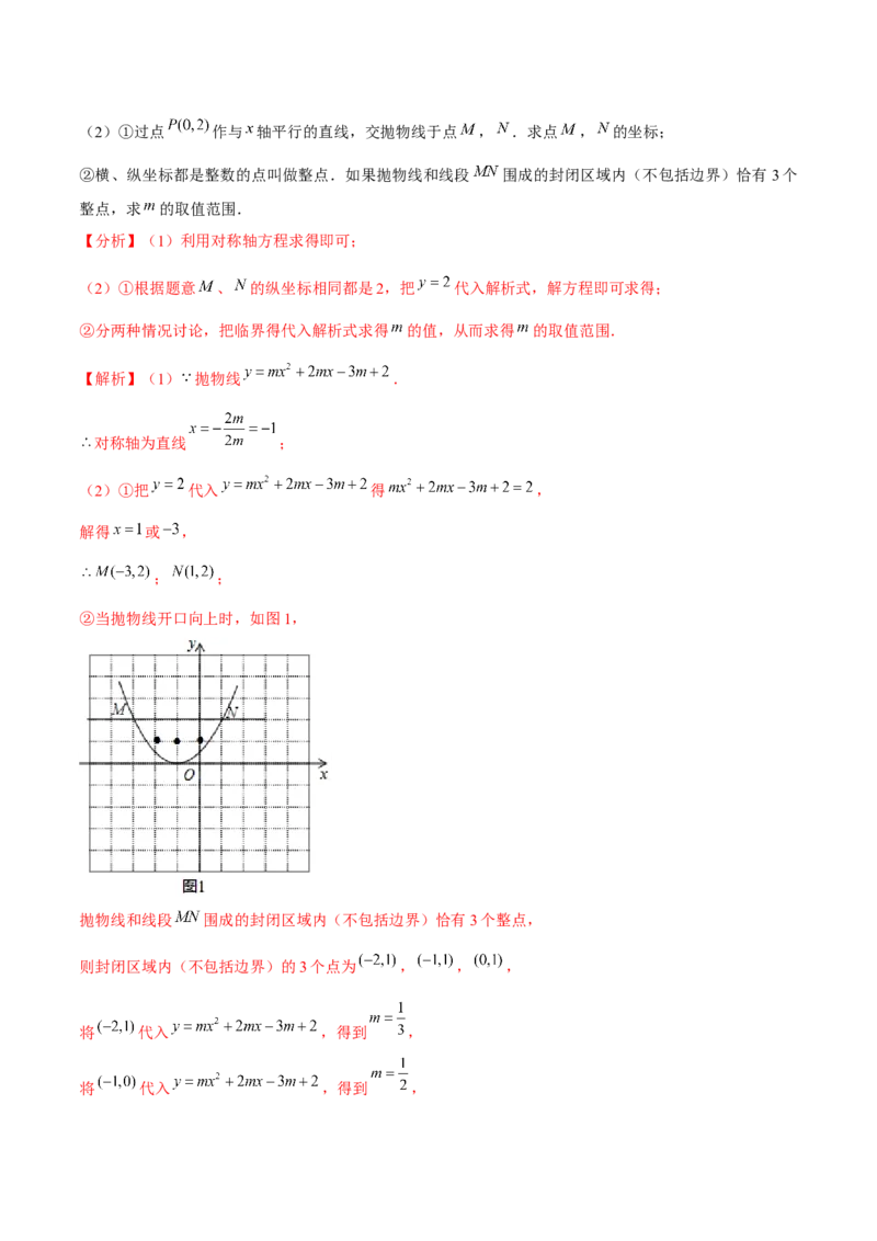 专题2.10二次函数推理计算与证明问题大题专练（重难点培优）-九年级数学下册尖子生同步培优题典（解析版）北师大版_北师大初中数学_9下-北师大版初中数学_05习题试卷_1课时练习