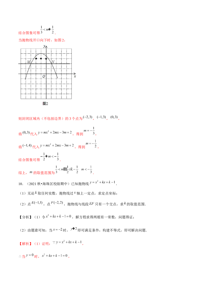 专题2.10二次函数推理计算与证明问题大题专练（重难点培优）-九年级数学下册尖子生同步培优题典（解析版）北师大版_北师大初中数学_9下-北师大版初中数学_05习题试卷_1课时练习