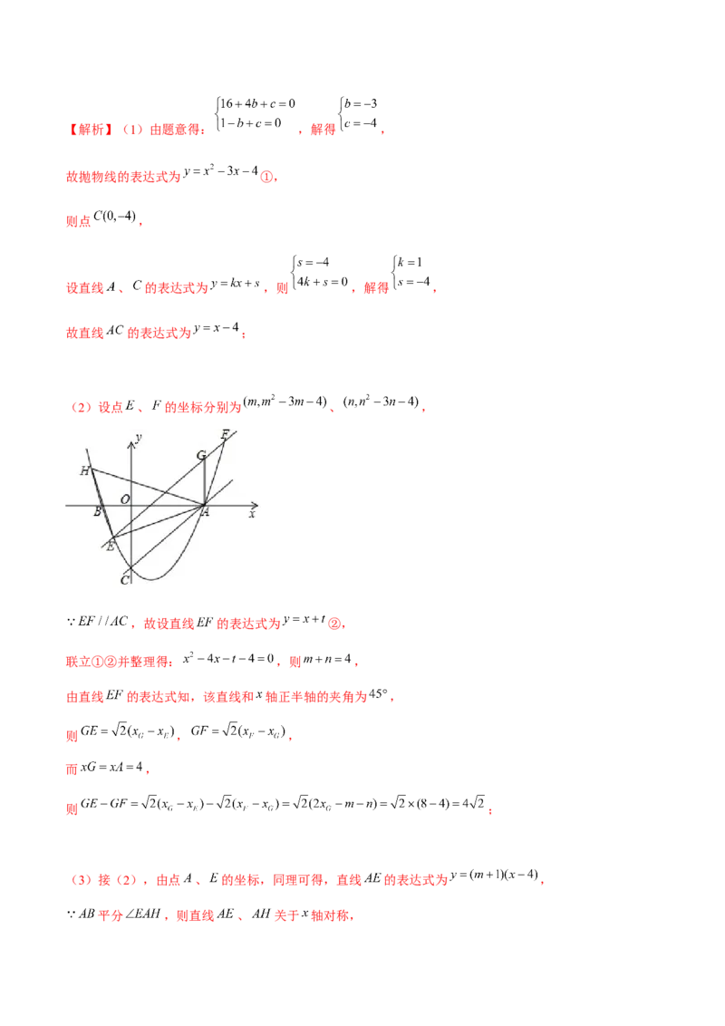 专题2.10二次函数推理计算与证明问题大题专练（重难点培优）-九年级数学下册尖子生同步培优题典（解析版）北师大版_北师大初中数学_9下-北师大版初中数学_05习题试卷_1课时练习