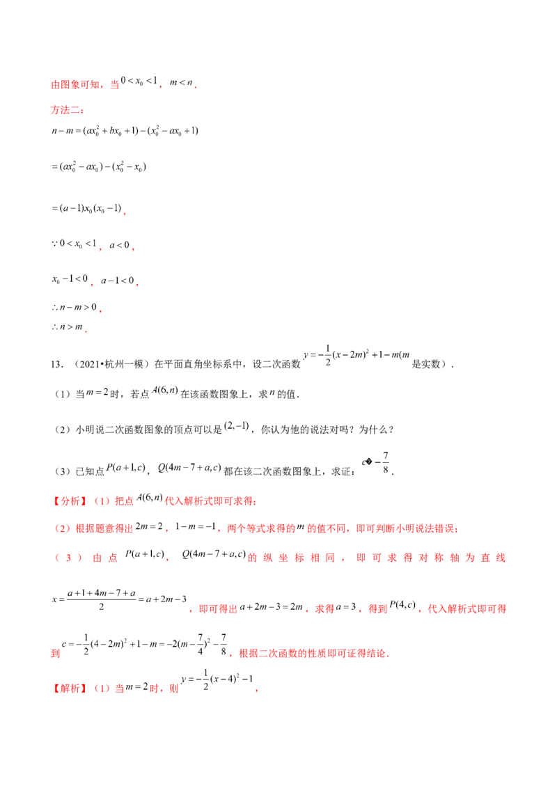 专题2.10二次函数推理计算与证明问题大题专练（重难点培优）-九年级数学下册尖子生同步培优题典（解析版）北师大版_北师大初中数学_9下-北师大版初中数学_05习题试卷_1课时练习