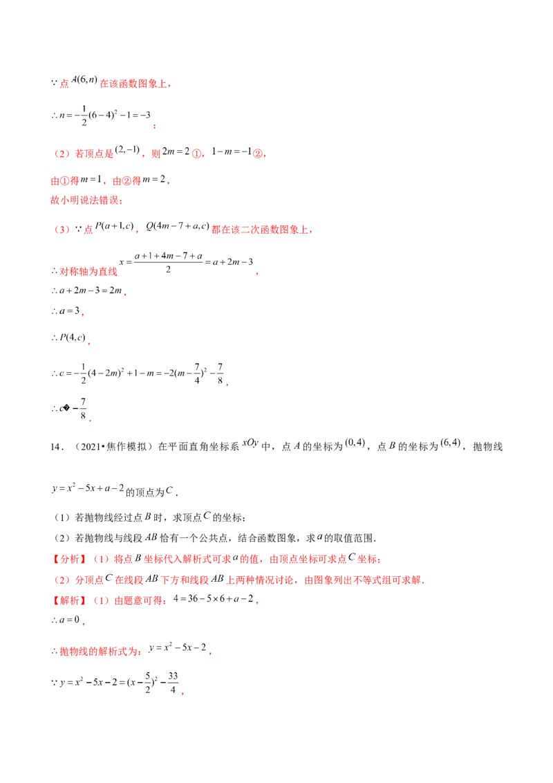 专题2.10二次函数推理计算与证明问题大题专练（重难点培优）-九年级数学下册尖子生同步培优题典（解析版）北师大版_北师大初中数学_9下-北师大版初中数学_05习题试卷_1课时练习