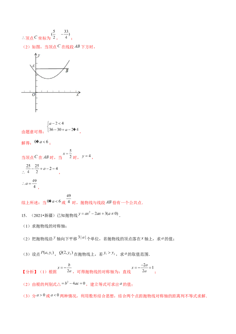 专题2.10二次函数推理计算与证明问题大题专练（重难点培优）-九年级数学下册尖子生同步培优题典（解析版）北师大版_北师大初中数学_9下-北师大版初中数学_05习题试卷_1课时练习