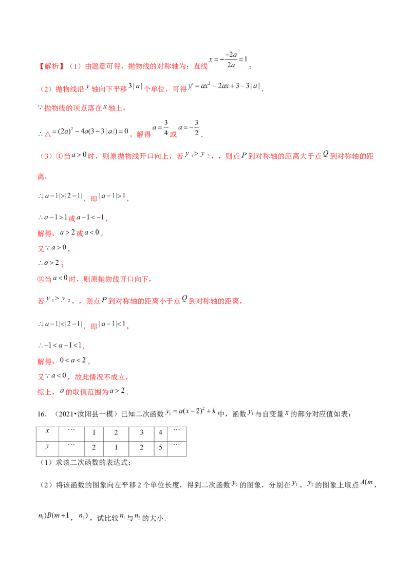 专题2.10二次函数推理计算与证明问题大题专练（重难点培优）-九年级数学下册尖子生同步培优题典（解析版）北师大版_北师大初中数学_9下-北师大版初中数学_05习题试卷_1课时练习