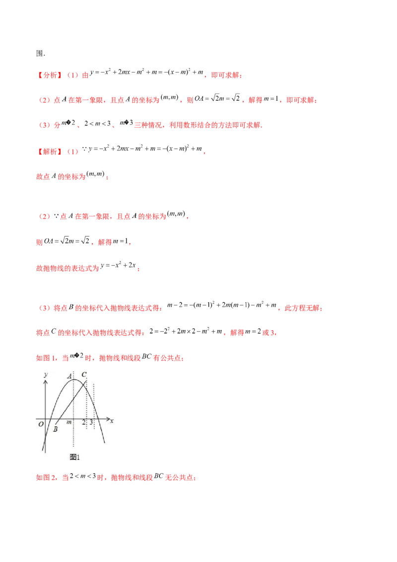 专题2.10二次函数推理计算与证明问题大题专练（重难点培优）-九年级数学下册尖子生同步培优题典（解析版）北师大版_北师大初中数学_9下-北师大版初中数学_05习题试卷_1课时练习
