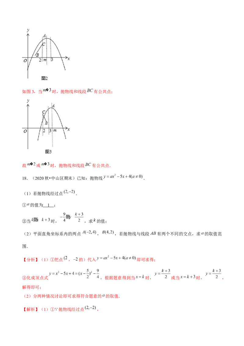 专题2.10二次函数推理计算与证明问题大题专练（重难点培优）-九年级数学下册尖子生同步培优题典（解析版）北师大版_北师大初中数学_9下-北师大版初中数学_05习题试卷_1课时练习