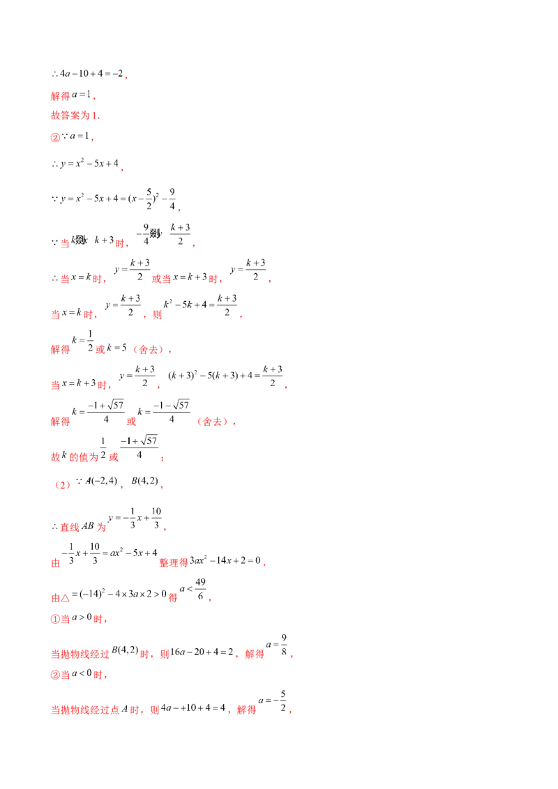 专题2.10二次函数推理计算与证明问题大题专练（重难点培优）-九年级数学下册尖子生同步培优题典（解析版）北师大版_北师大初中数学_9下-北师大版初中数学_05习题试卷_1课时练习