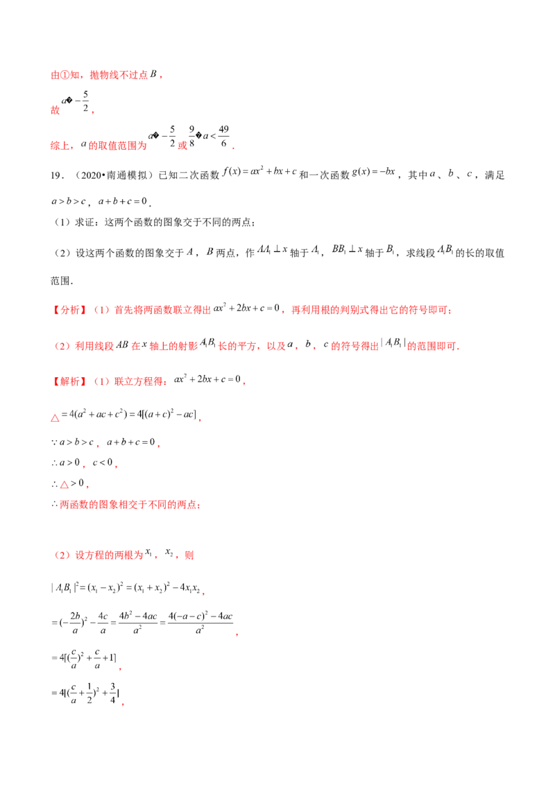 专题2.10二次函数推理计算与证明问题大题专练（重难点培优）-九年级数学下册尖子生同步培优题典（解析版）北师大版_北师大初中数学_9下-北师大版初中数学_05习题试卷_1课时练习