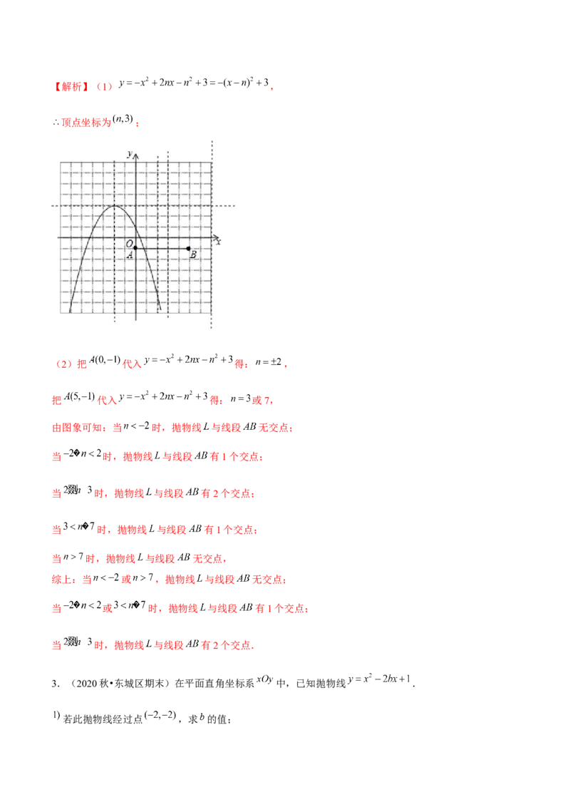 专题2.10二次函数推理计算与证明问题大题专练（重难点培优）-九年级数学下册尖子生同步培优题典（解析版）北师大版_北师大初中数学_9下-北师大版初中数学_05习题试卷_1课时练习