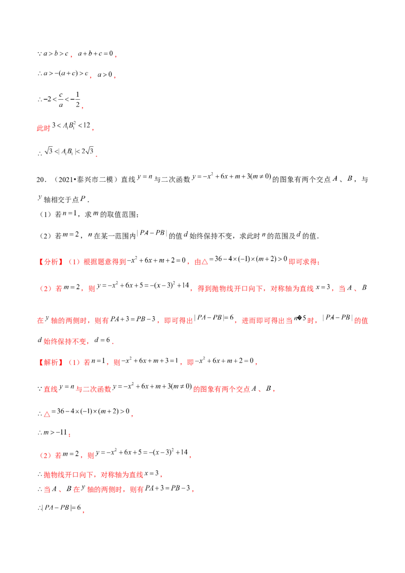 专题2.10二次函数推理计算与证明问题大题专练（重难点培优）-九年级数学下册尖子生同步培优题典（解析版）北师大版_北师大初中数学_9下-北师大版初中数学_05习题试卷_1课时练习